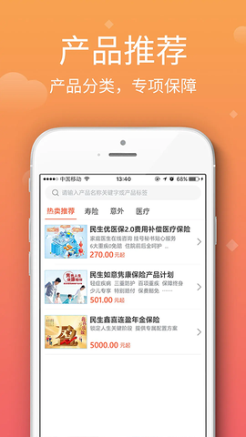 民生保险截图2
