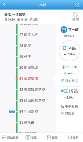 水城通e行截图2