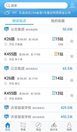 水城通e行截图3