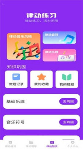 步步律动截图1
