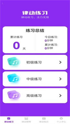 步步律动截图3