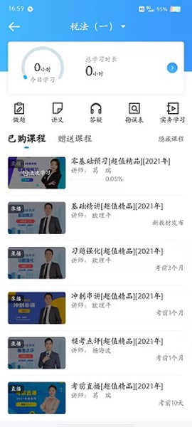 正保会计网校[图2]