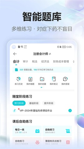 正保会计网校截图3