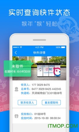 格格快递员截图3