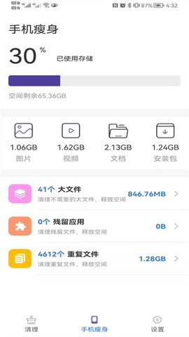极快优化宝截图3