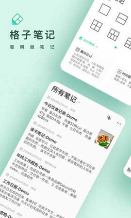格子笔记截图1