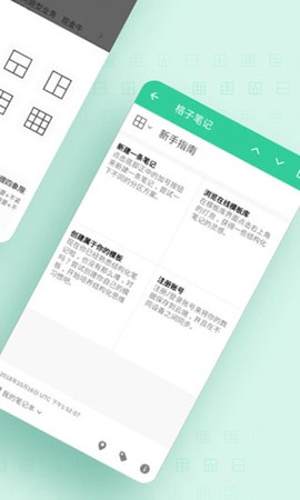 格子笔记截图2