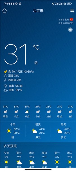 本地天气预报[图1]