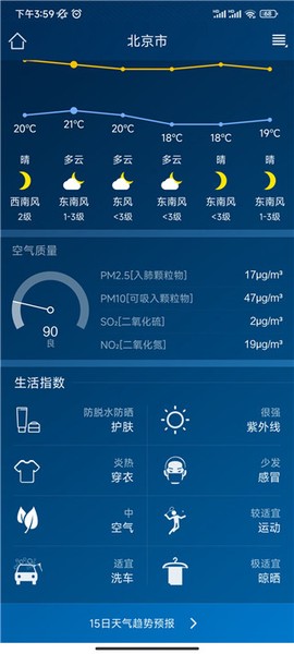 本地天气预报[图2]