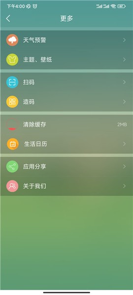本地天气预报[图4]