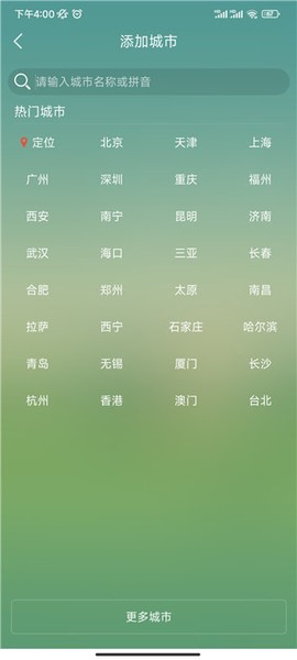 本地天气预报[图6]