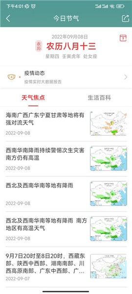 本地天气预报[图7]