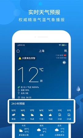 本地天气预报截图1