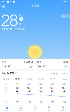 朗朗天气[图2]