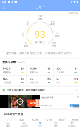 朗朗天气[图4]