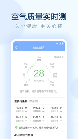 朗朗天气截图1