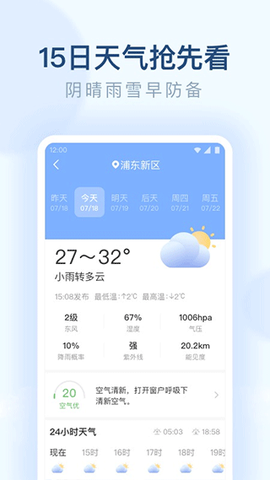 朗朗天气截图2