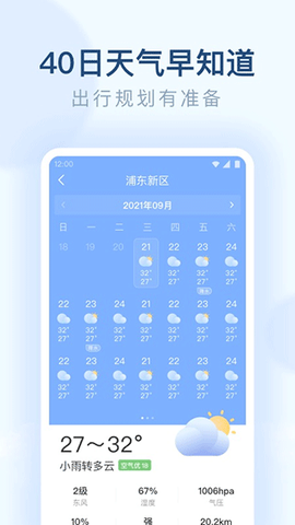 朗朗天气截图3
