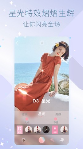 星光相机截图3