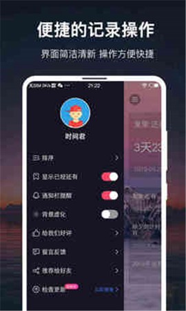 时间计划大师截图1