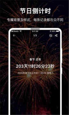 时间计划大师截图2