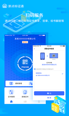 新点标证通截图3
