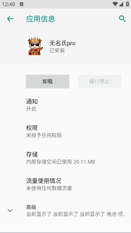 无名氏pro截图1