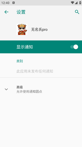 无名氏pro截图2