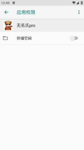 无名氏pro截图3