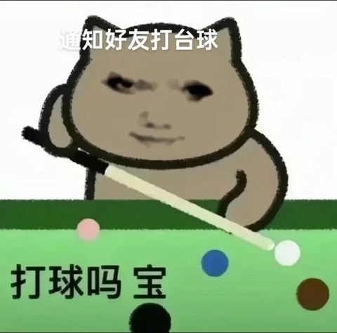 球球大作战怎么表情包[图1]