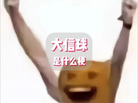 球球大作战怎么表情包[图2]