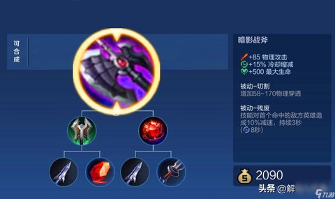 王者荣耀绿甲是什么装备[图2]