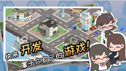 游戏开发者截图3