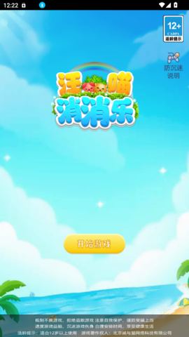 汪喵消消乐[图1]