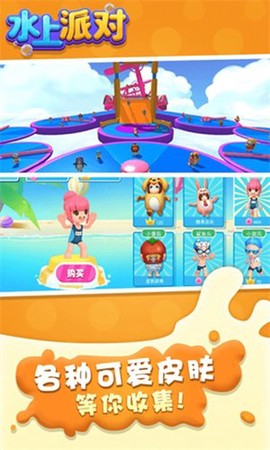 水上派对截图3
