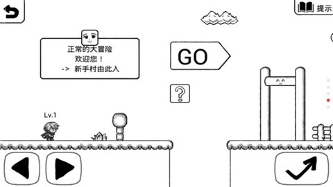正常的大冒险破解版截图3