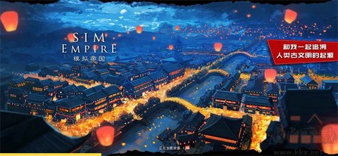 模拟帝国[图1]