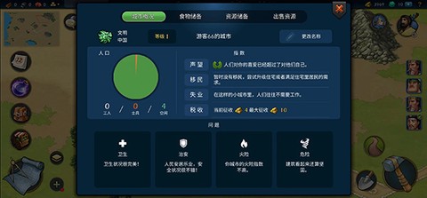 模拟帝国截图2