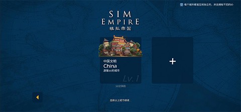 模拟帝国截图3