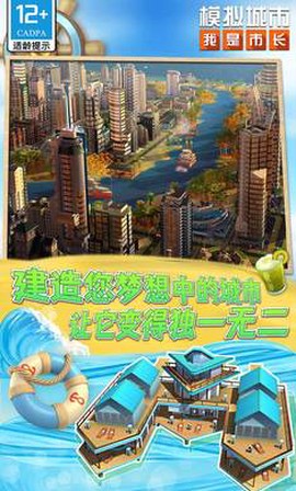 模拟城市截图3