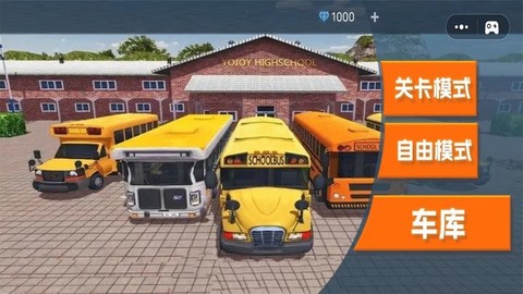 校车大巴驾驶模拟截图1