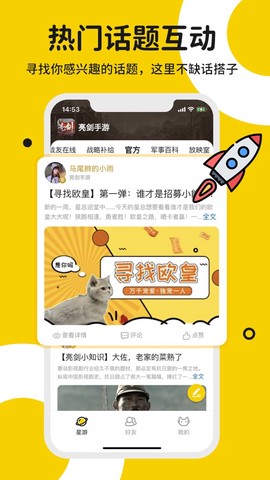 星游堂截图3