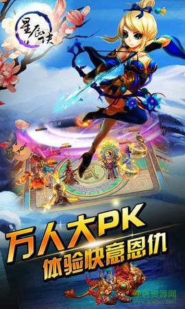 星尘决截图1