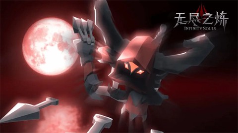 无尽之炼[图1]