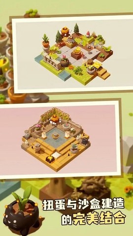 扭蛋花园[图1]