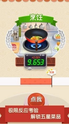 我的网红小店截图3