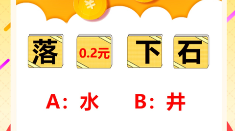 成语金币多[图1]