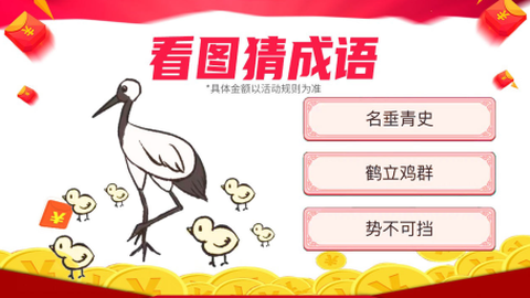 成语金币多截图3