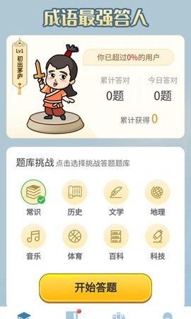 成语最强答人截图2