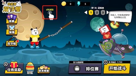 快使用双节棍[图1]